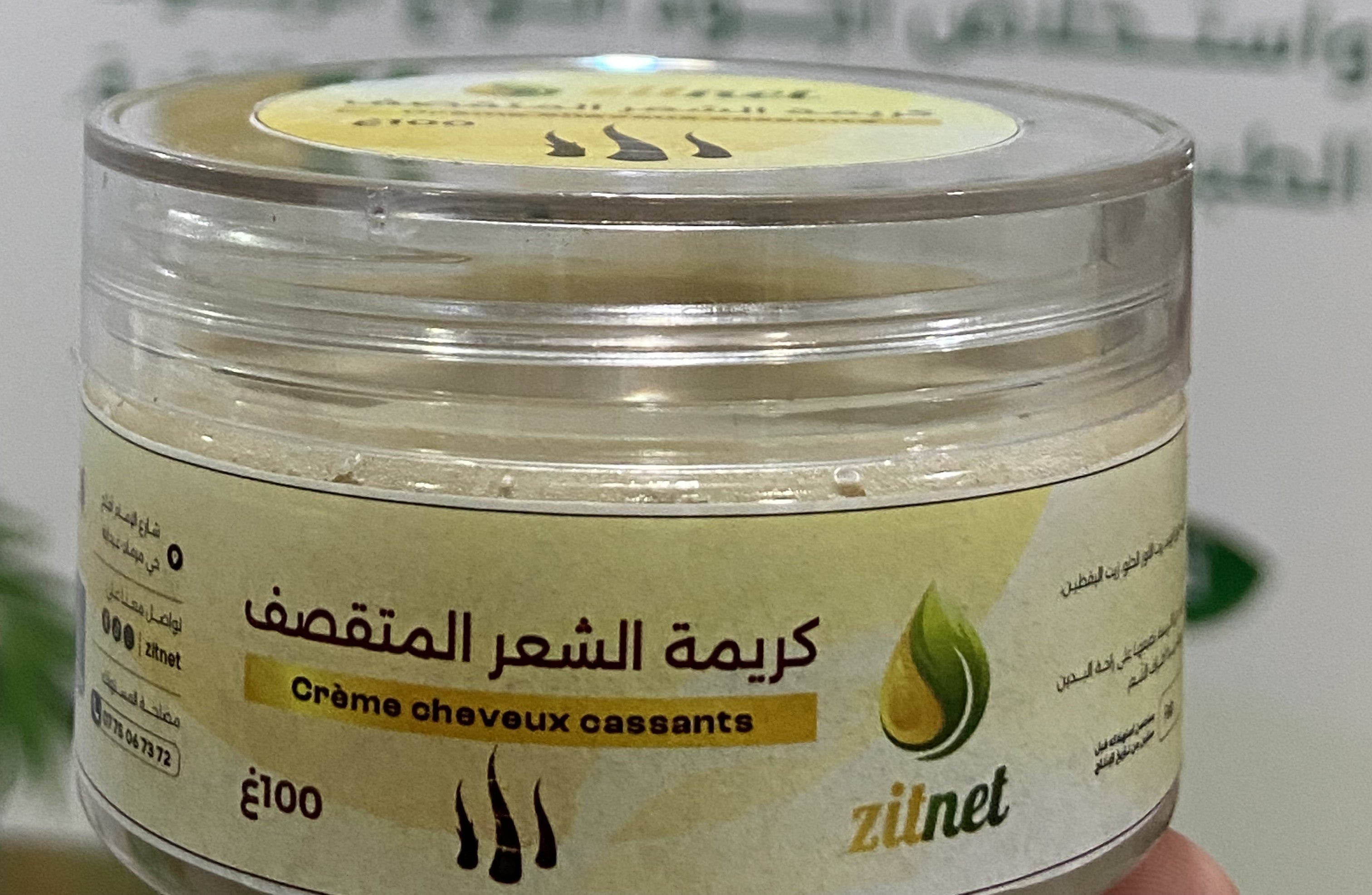 كريمة الشعر المتقصف